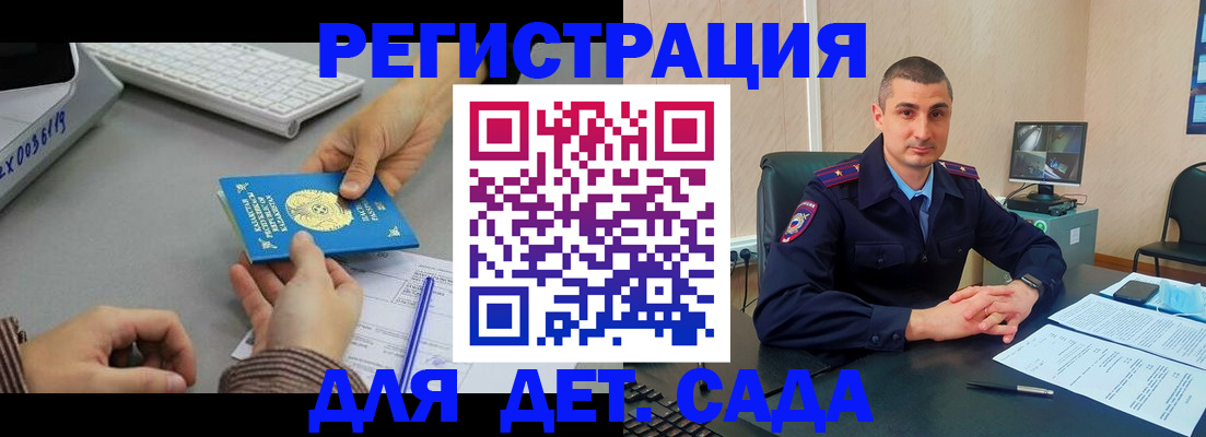 регистрация для дет. сада в Александрове