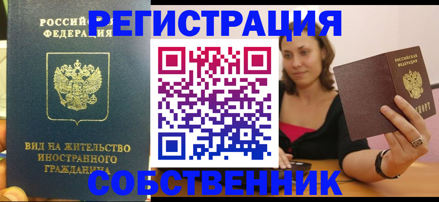 прописка в квартире в Александрове